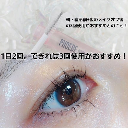 フィービー ビューティーアップ アイラッシュセラムN2/PHOEBE BEAUTY UP/まつげ美容液を使ったクチコミ(4枚目)