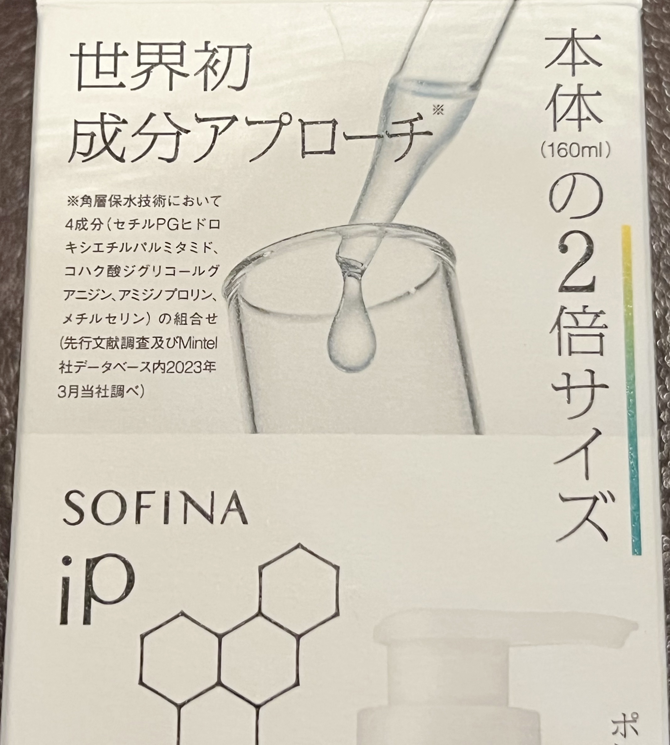 ソフィーナ iP 角層トリートメント 基礎化粧液/SOFINA iP/化粧水を使ったクチコミ（3枚目）