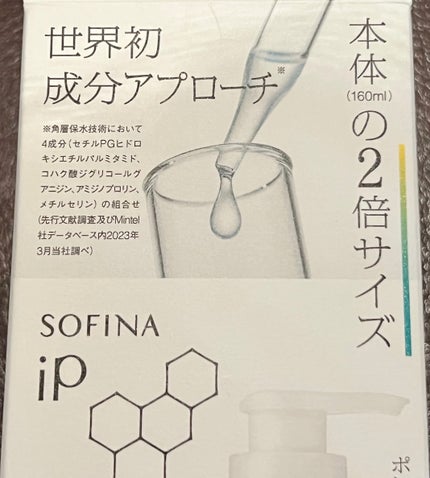 ソフィーナ iP 角層トリートメント 基礎化粧液/SOFINA iP/化粧水を使ったクチコミ(3枚目)