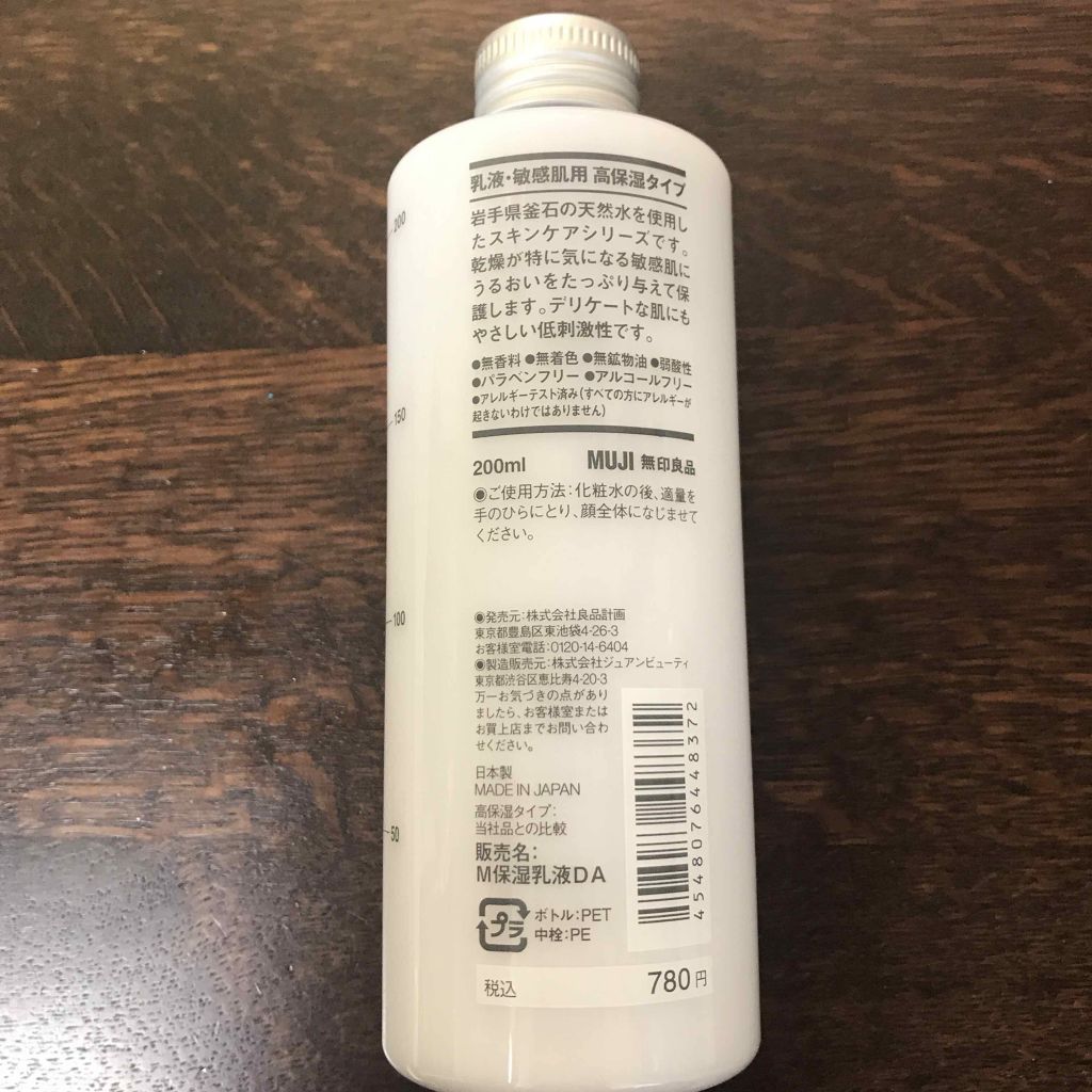 乳液・敏感肌用・高保湿タイプ/無印良品/乳液を使ったクチコミ(2枚目)