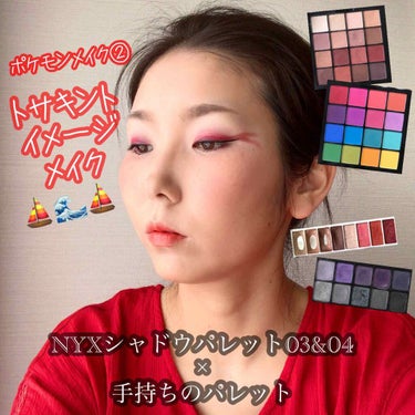 UT シャドウ パレット/NYX Professional Makeup/パウダーアイシャドウを使ったクチコミ（1枚目）