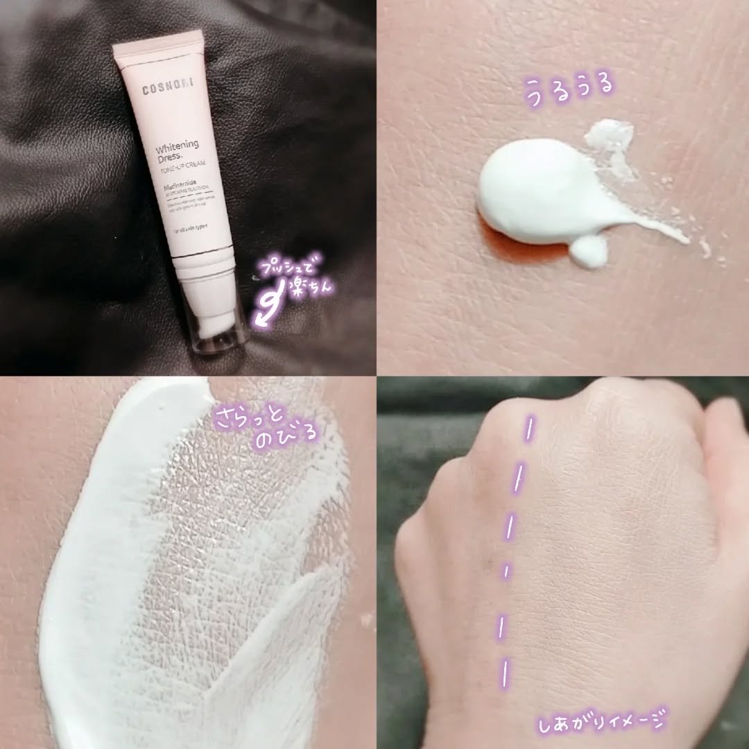 ホワイトニングドレストーンアップクリーム/COSNORI/化粧下地を使ったクチコミ（2枚目）