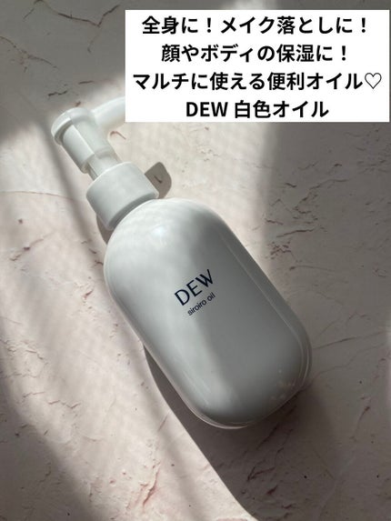 白色オイル/DEW/美容液を使ったクチコミ(1枚目)