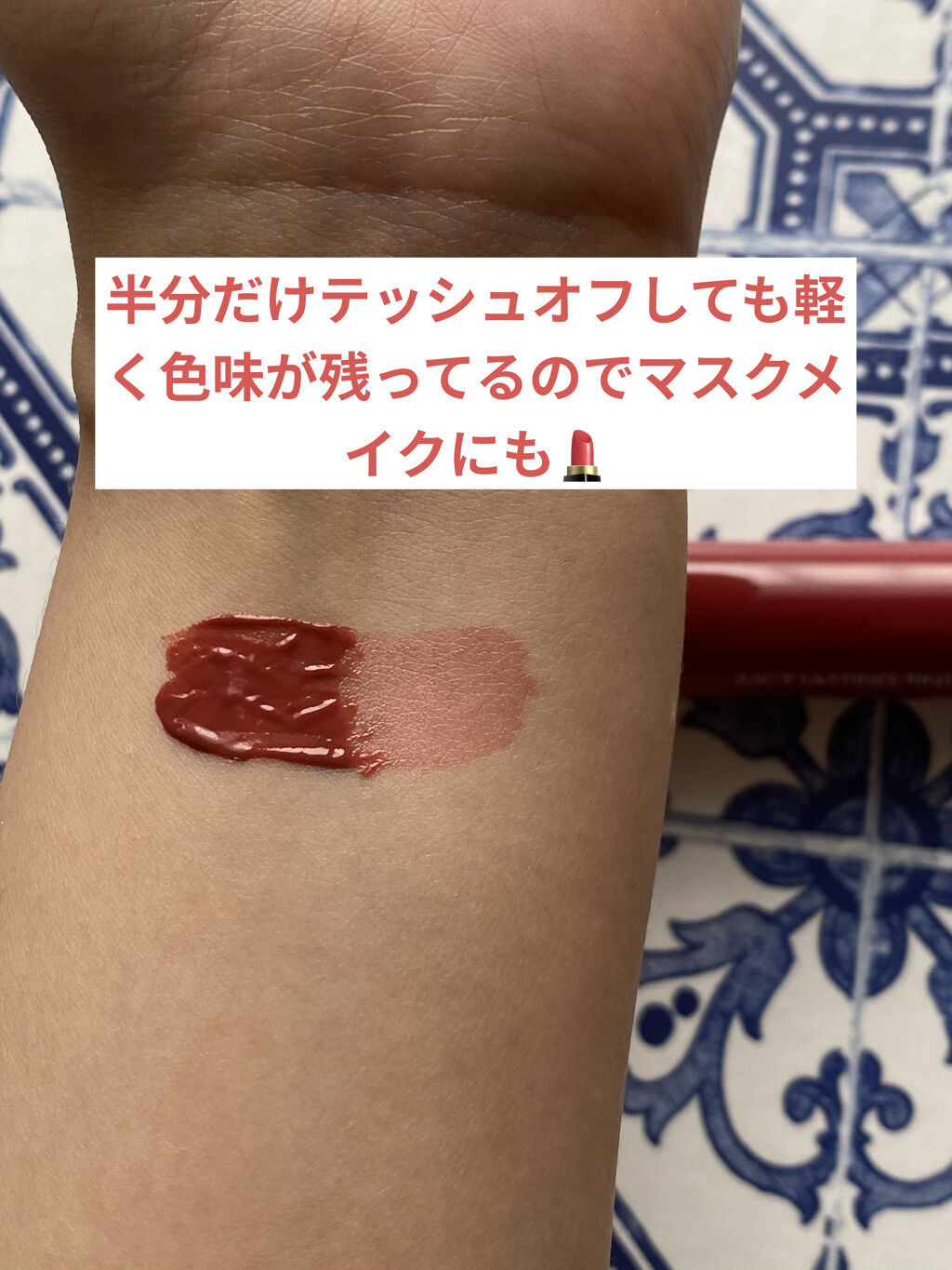 ジューシーラスティングティント/rom&nd/リップティントを使ったクチコミ（3枚目）