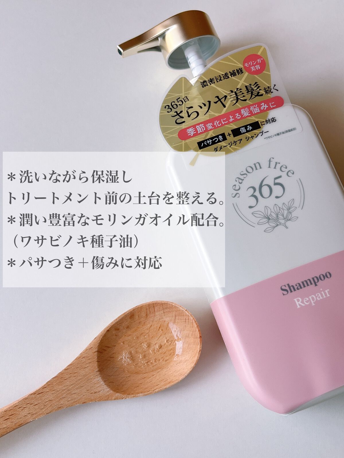 リペア シャンプー/メルティングトリートメント/season free 365/市販シャンプーを使ったクチコミ（3枚目）