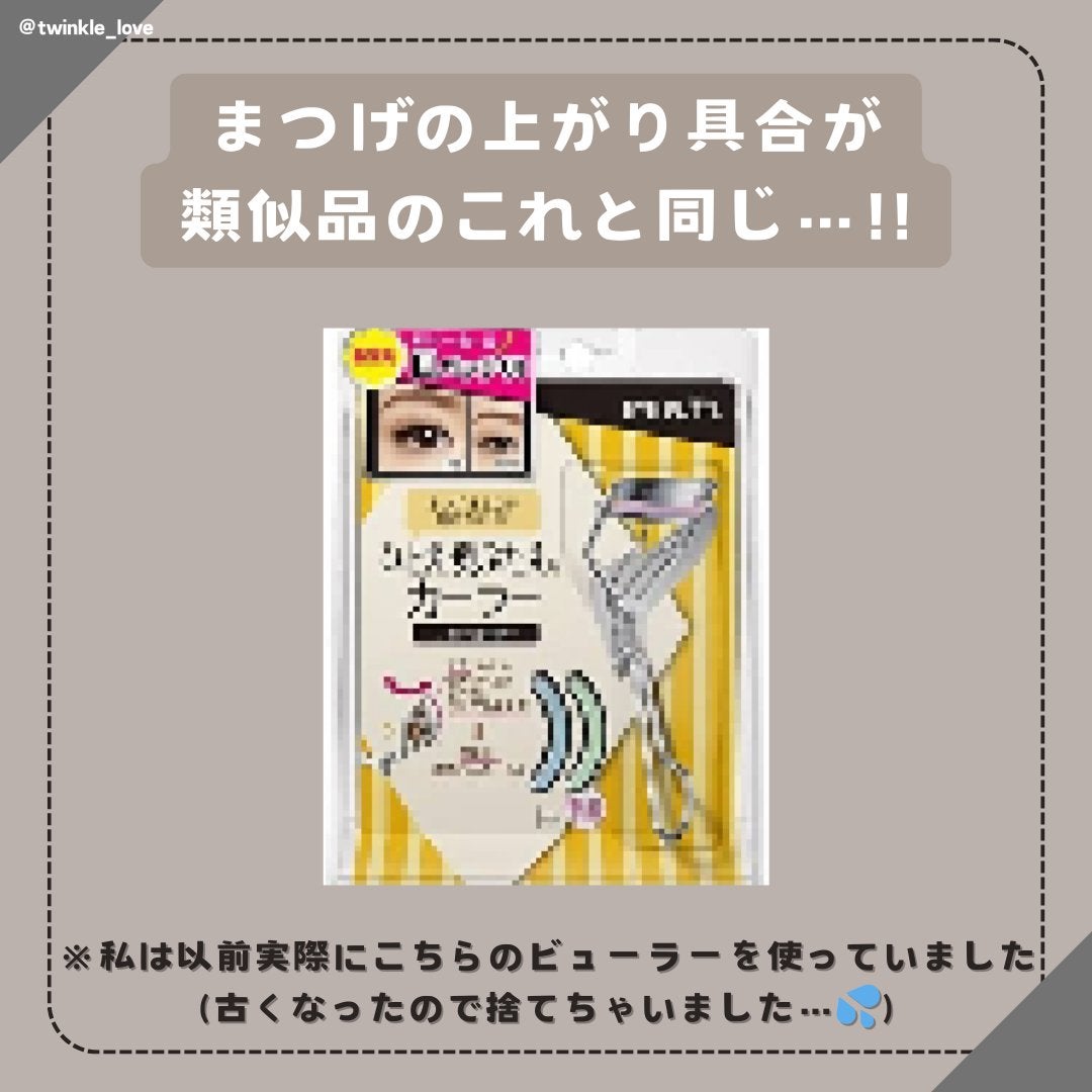 MFLアイラッシュカーラー/moitiful/ビューラーを使ったクチコミ(4枚目)