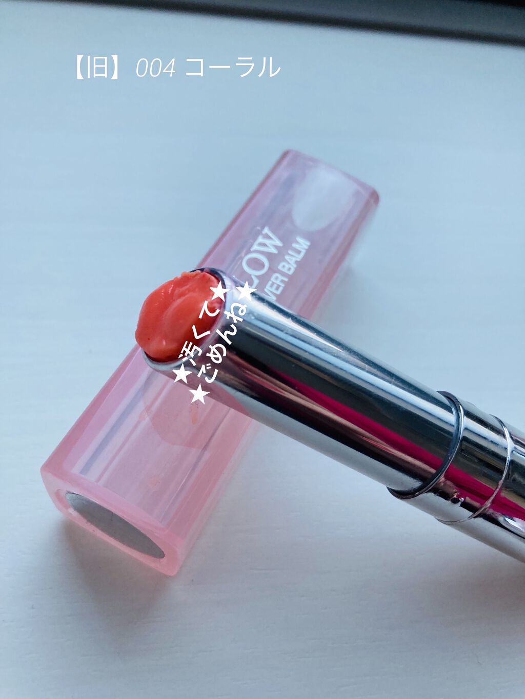 ディオール アディクト リップ グロウ/Dior/リップバームを使ったクチコミ（3枚目）