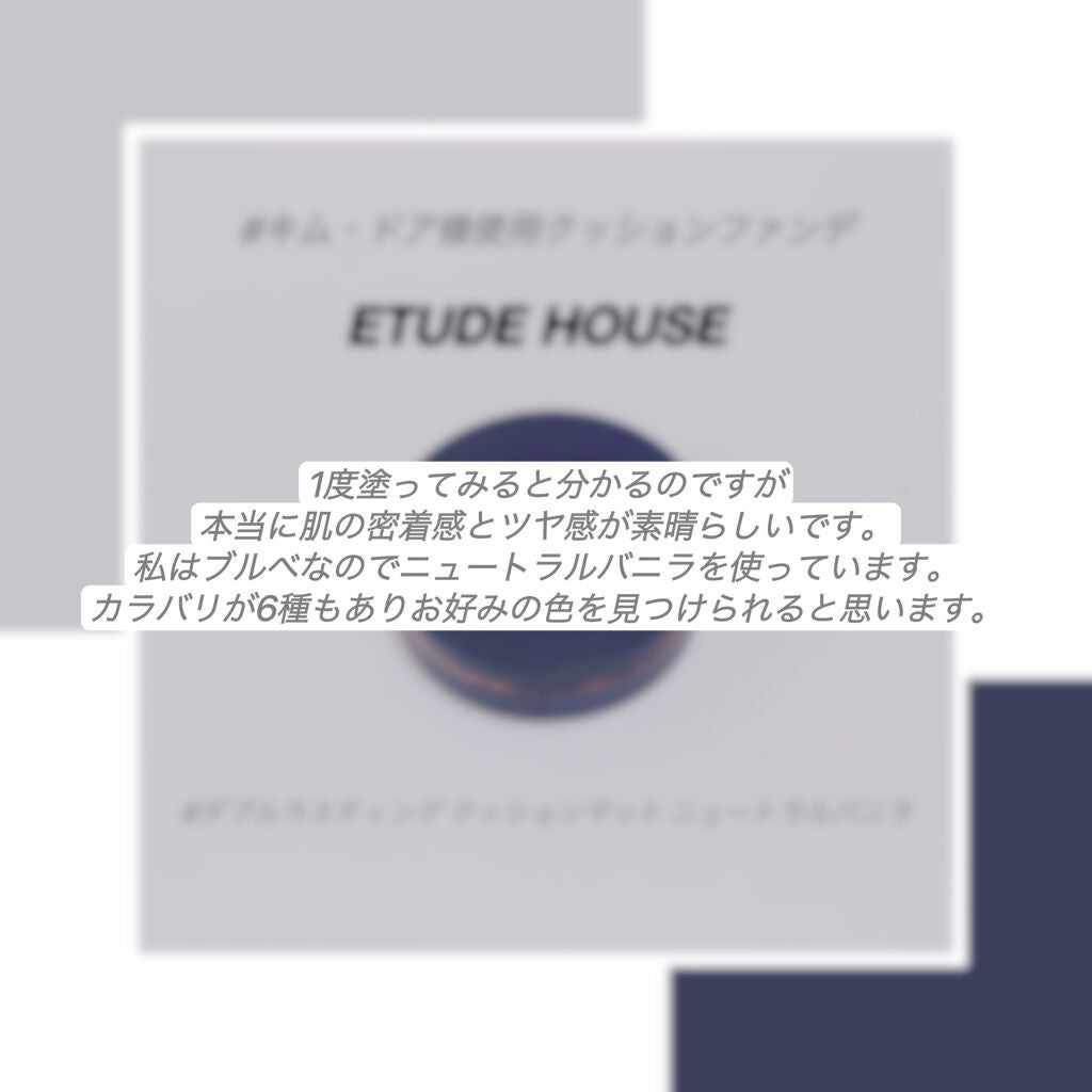 ダブルラスティング クッションマット/ETUDE/クッションファンデーションを使ったクチコミ(7枚目)