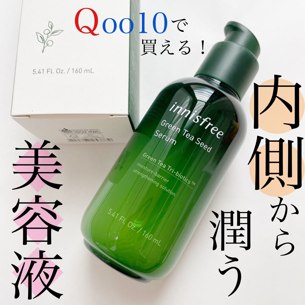 グリーンティーシード セラム N/innisfree/美容液を使ったクチコミ(1枚目)