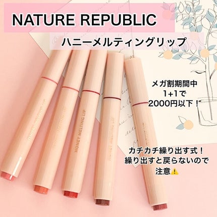 ハニーメルティングリップ/ネイチャーリパブリック/口紅を使ったクチコミ(2枚目)