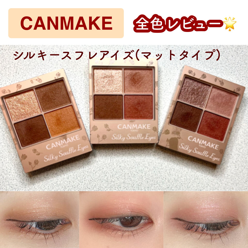 シルキースフレアイズ（マットタイプ）/キャンメイク/アイシャドウパレットを使ったクチコミ（1枚目）