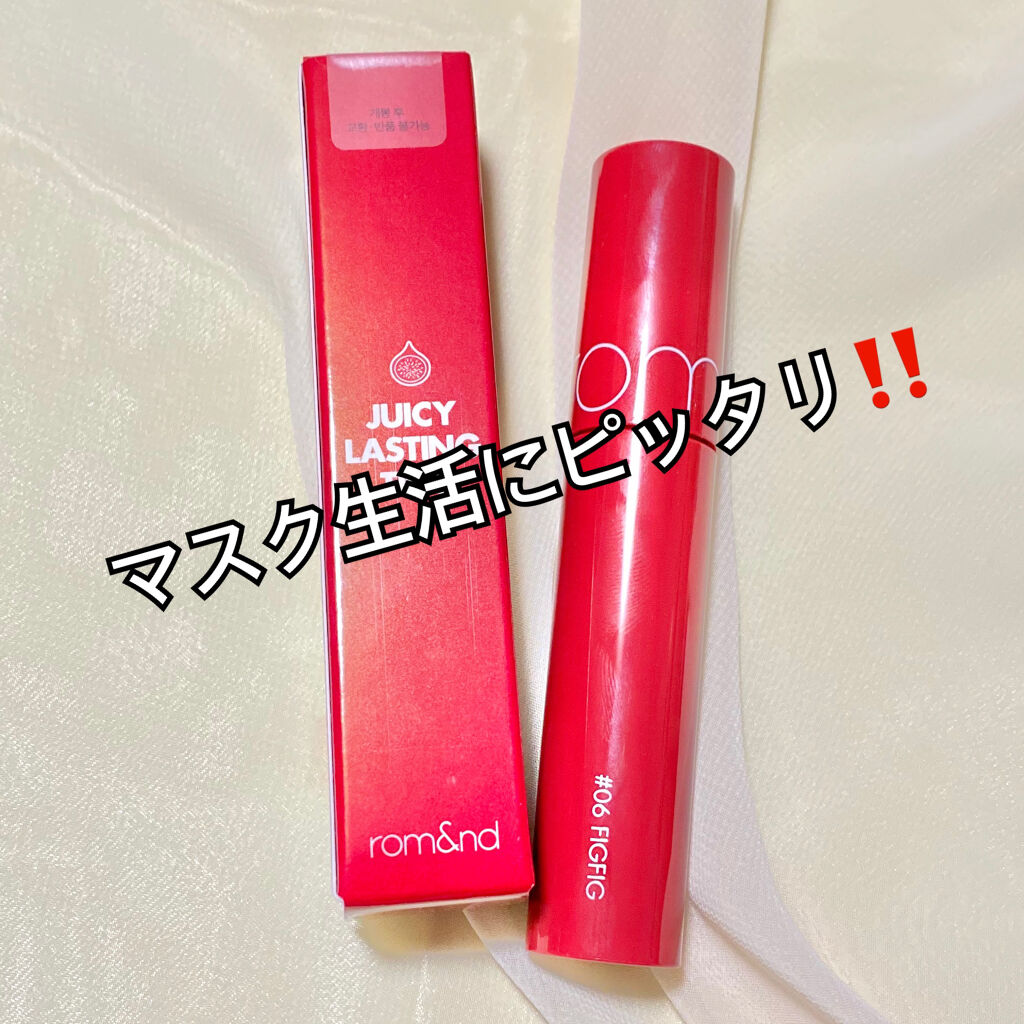ジューシーラスティングティント/rom&nd/リップティントを使ったクチコミ（1枚目）