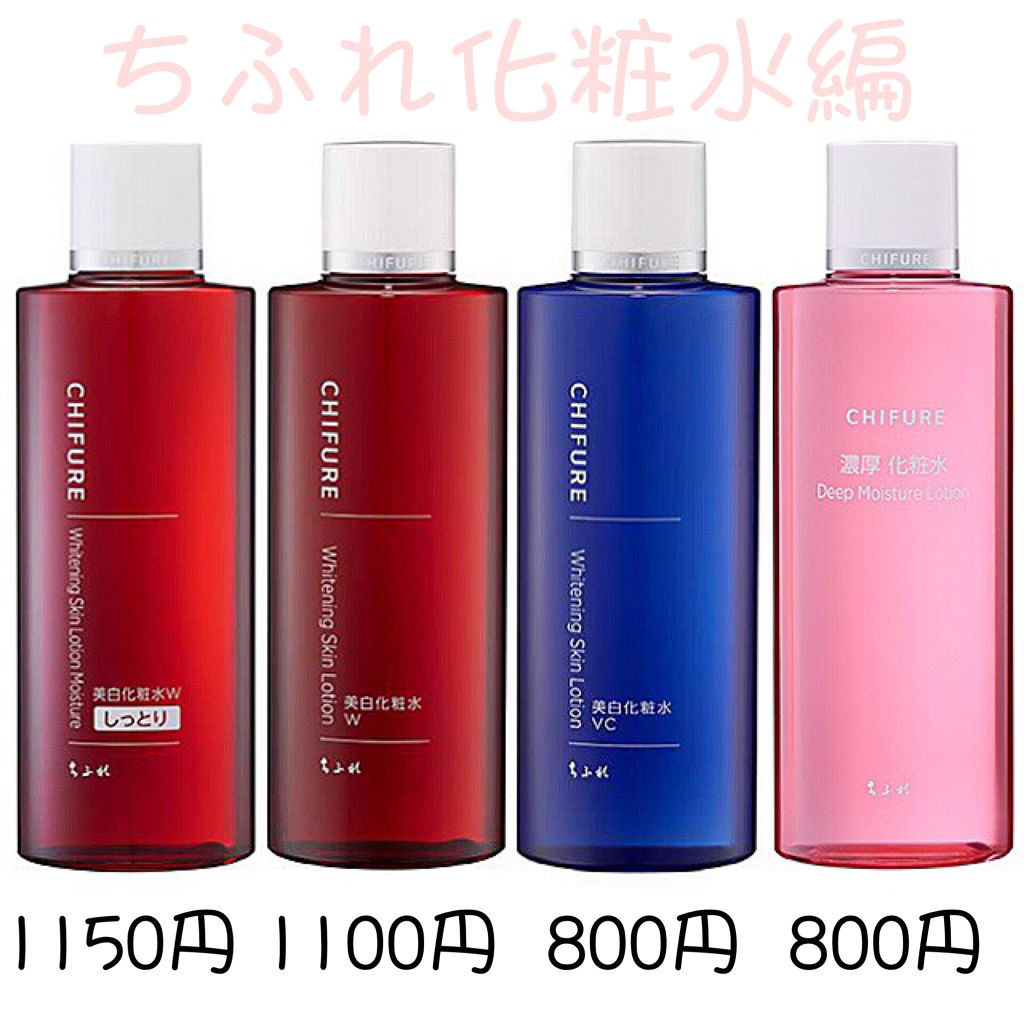 ❀バンビ❀ on LIPS 「💭ちふれ化粧水全ラインアップ解説💭安全・安心・コスパで幅広..」(3枚目)