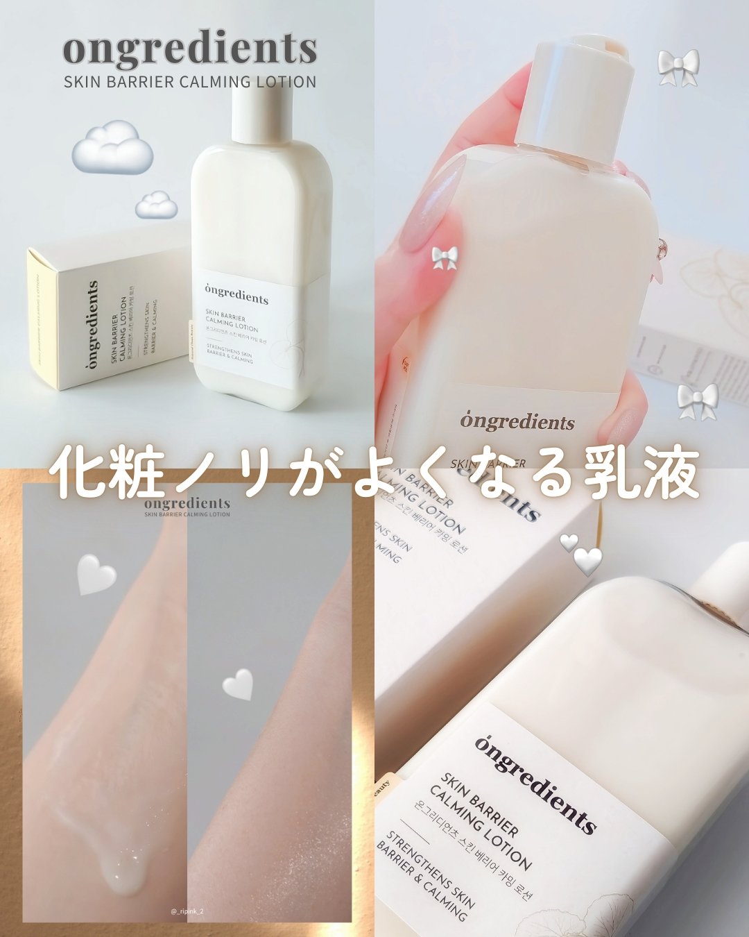 Skin Barrier Calming Lotion/Ongredients/乳液を使ったクチコミ（1枚目）