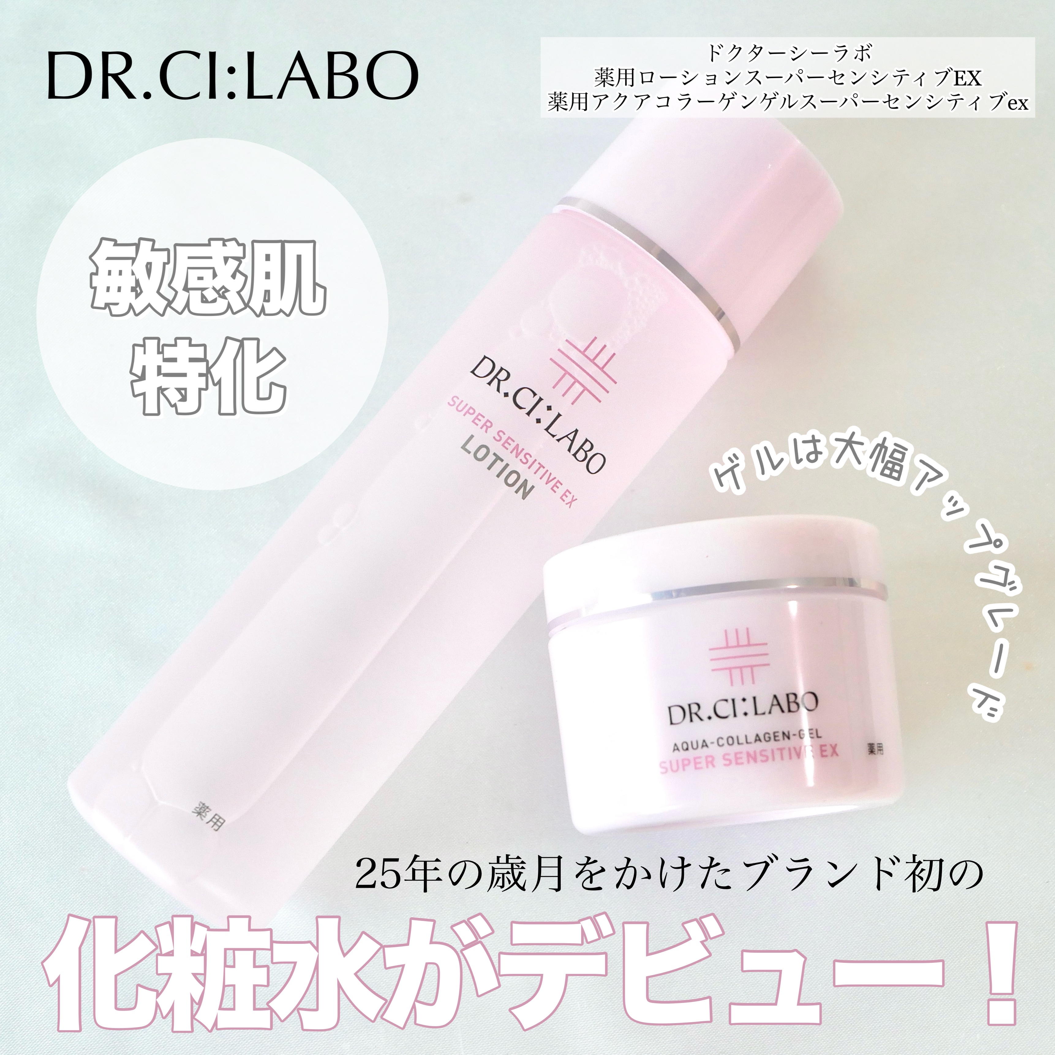 薬用アクアコラーゲンゲル スーパーセンシティブEX/ドクターシーラボⓇ/オールインワン化粧品を使ったクチコミ（1枚目）