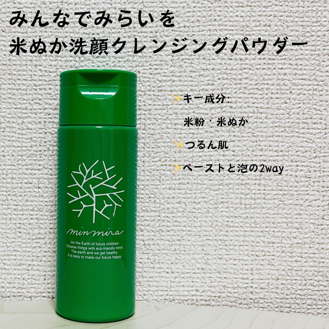 米ぬか洗顔クレンジングパウダー/みんなでみらいを/洗顔パウダーを使ったクチコミ(1枚目)