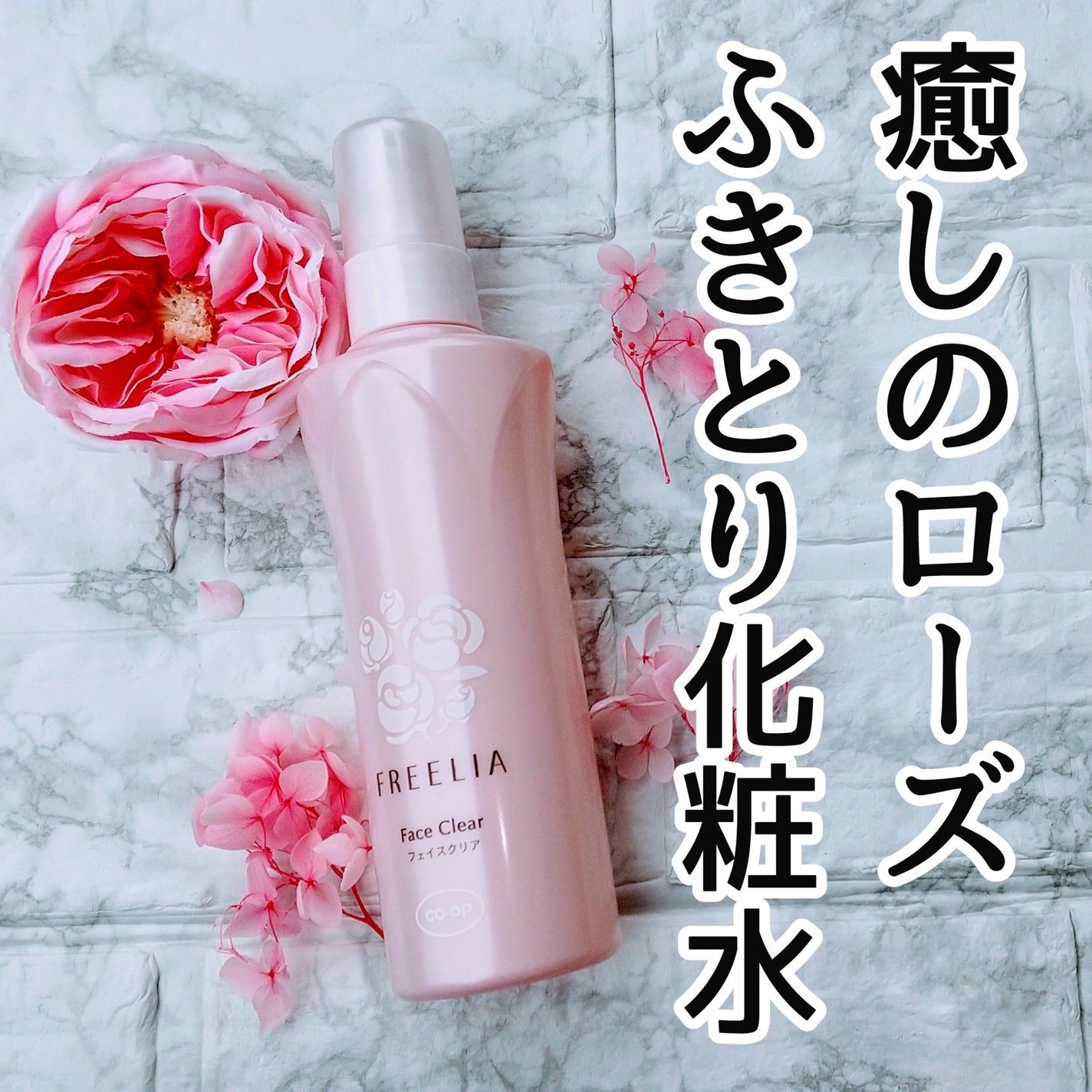 フリーリア フェイスクリア D/コープ/化粧水を使ったクチコミ(1枚目)