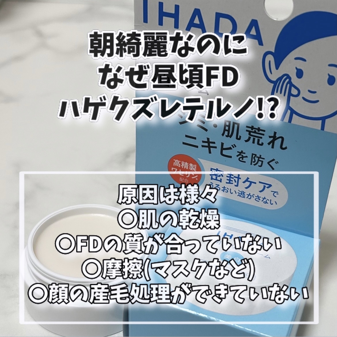 イハダ 薬用クリアバーム/IHADA/フェイスバームを使ったクチコミ（2枚目）