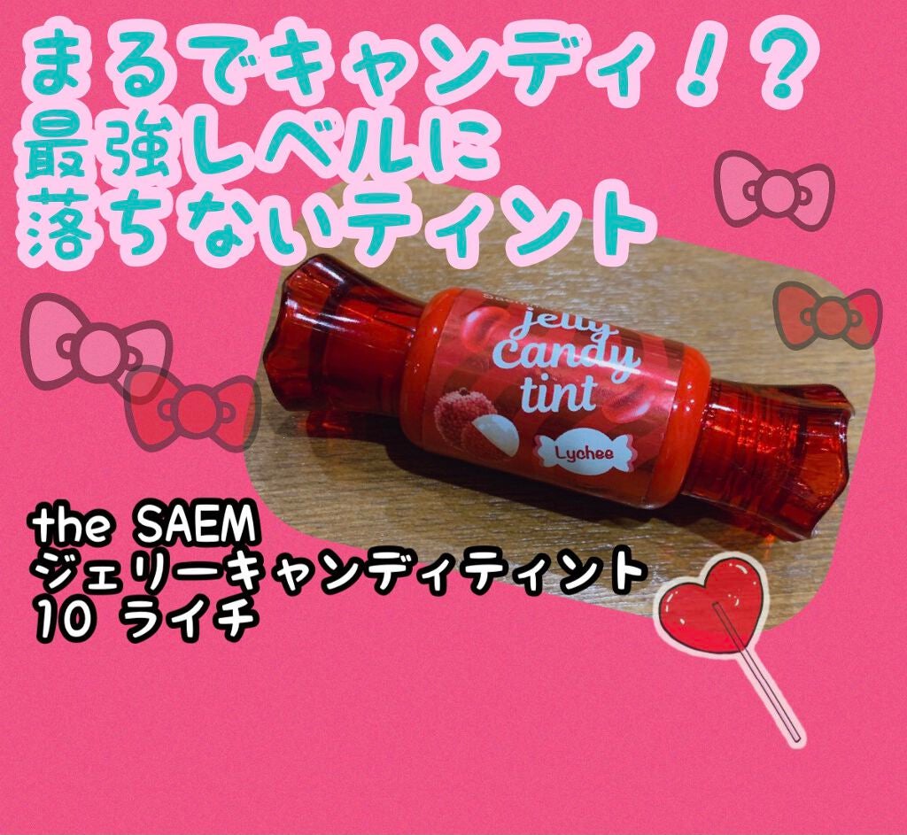ジェリー キャンディー ティント/the SAEM/リップティントを使ったクチコミ(1枚目)