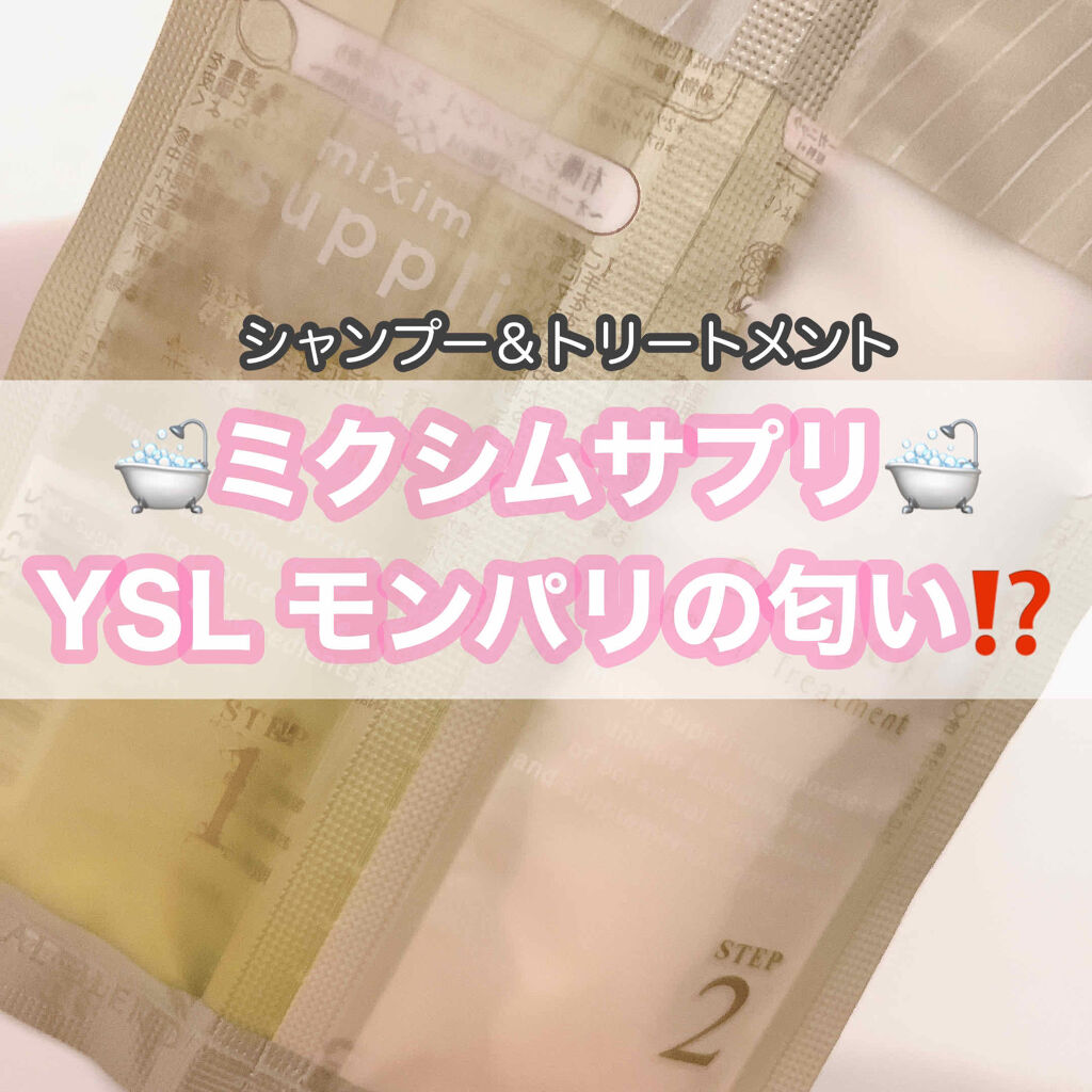 ビタミン リペアシャンプー／コラーゲン リペアヘアトリートメント/mixim suppli/市販シャンプーを使ったクチコミ（1枚目）