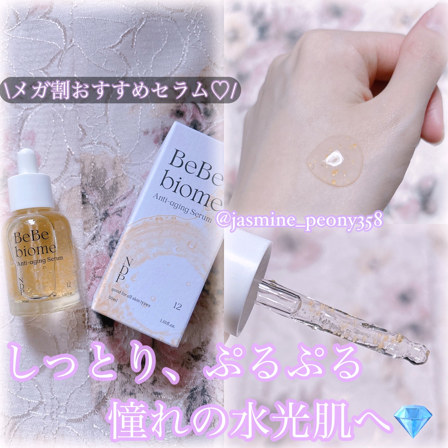 ベベバイオームアンチエイジングセラム/NATURAL DERMA PROJECT/美容液を使ったクチコミ(1枚目)