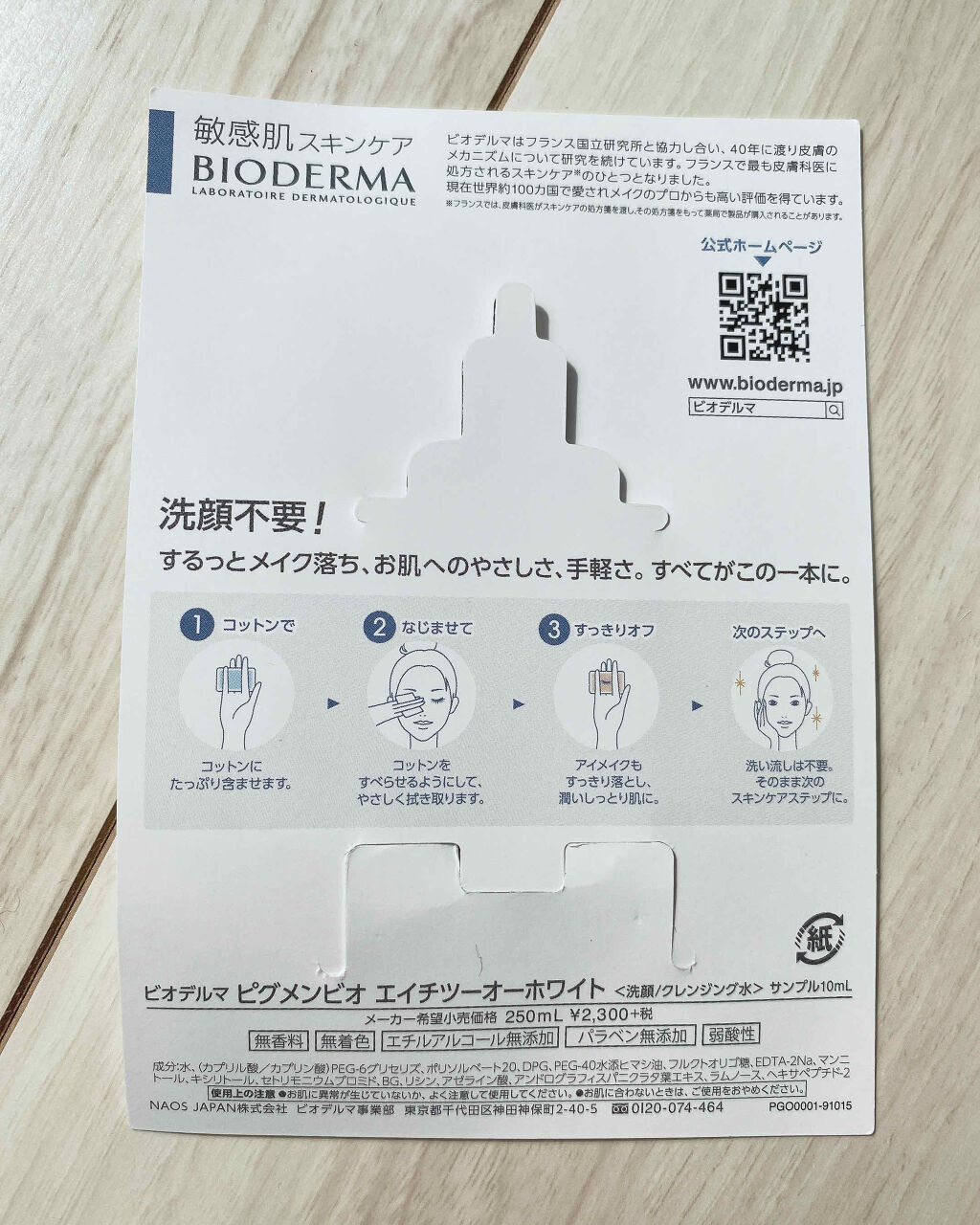 ピグメンビオ デイリーUVケア ホワイト SPF50＋/PA++++/ビオデルマ/化粧下地を使ったクチコミ（2枚目）