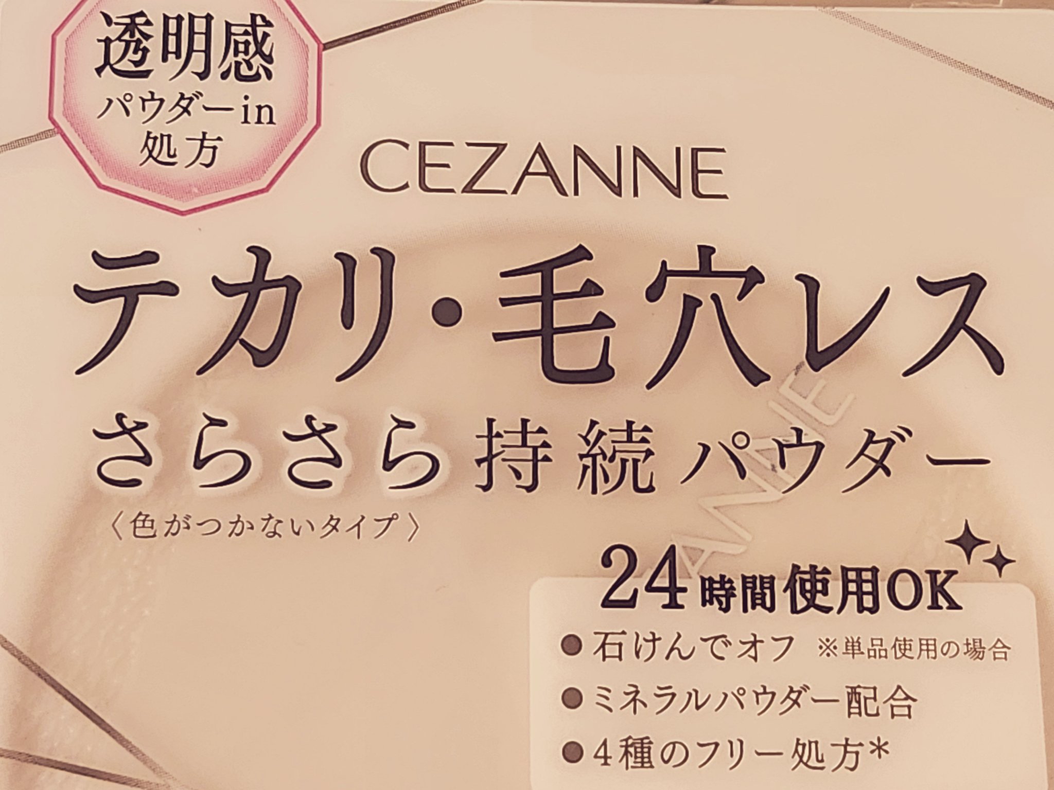 毛穴レスパウダー/CEZANNE/プレストパウダーを使ったクチコミ（3枚目）
