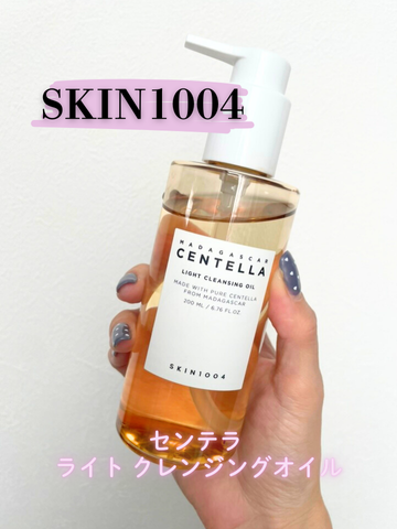 センテラ ライトクレンジングオイル/SKIN1004/オイルクレンジングを使ったクチコミ(1枚目)