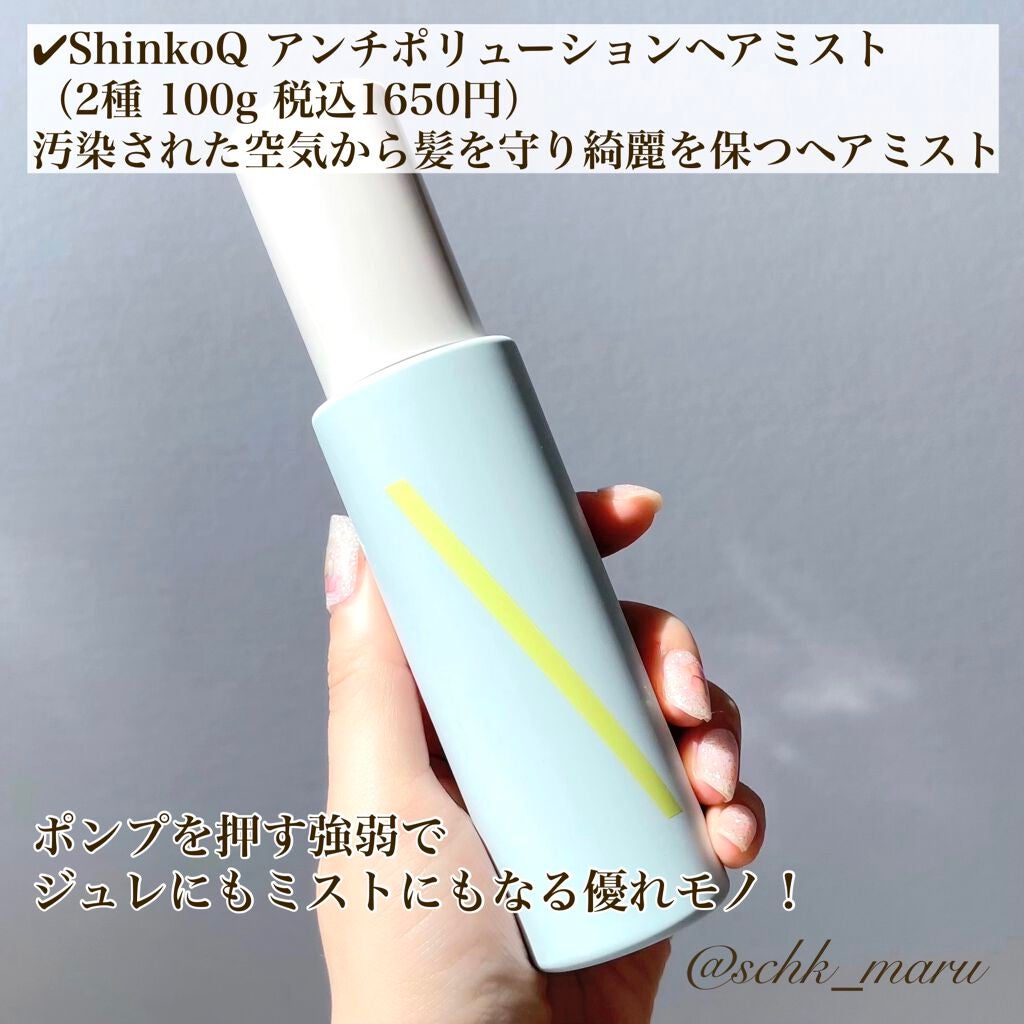 SQ アンチポリューションシャンプー/ShinkoQ/市販シャンプーを使ったクチコミ(4枚目)