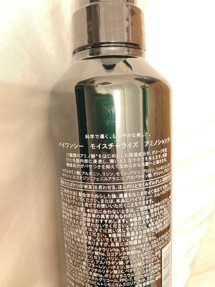 by one sii ピュアアミノシャンプーのクチコミ「by one sii MOISTURIZE アミノシャンプー
使ってみた感じを簡単に書きたい.....」(3枚目)