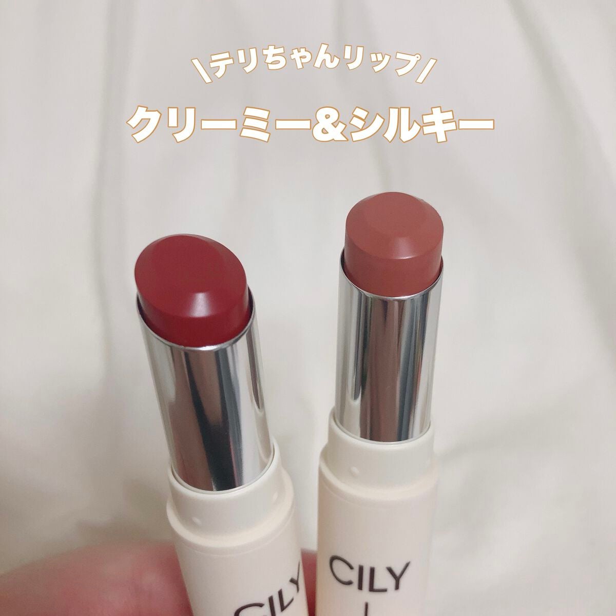 シルキーリップ/CILY/口紅を使ったクチコミ(1枚目)