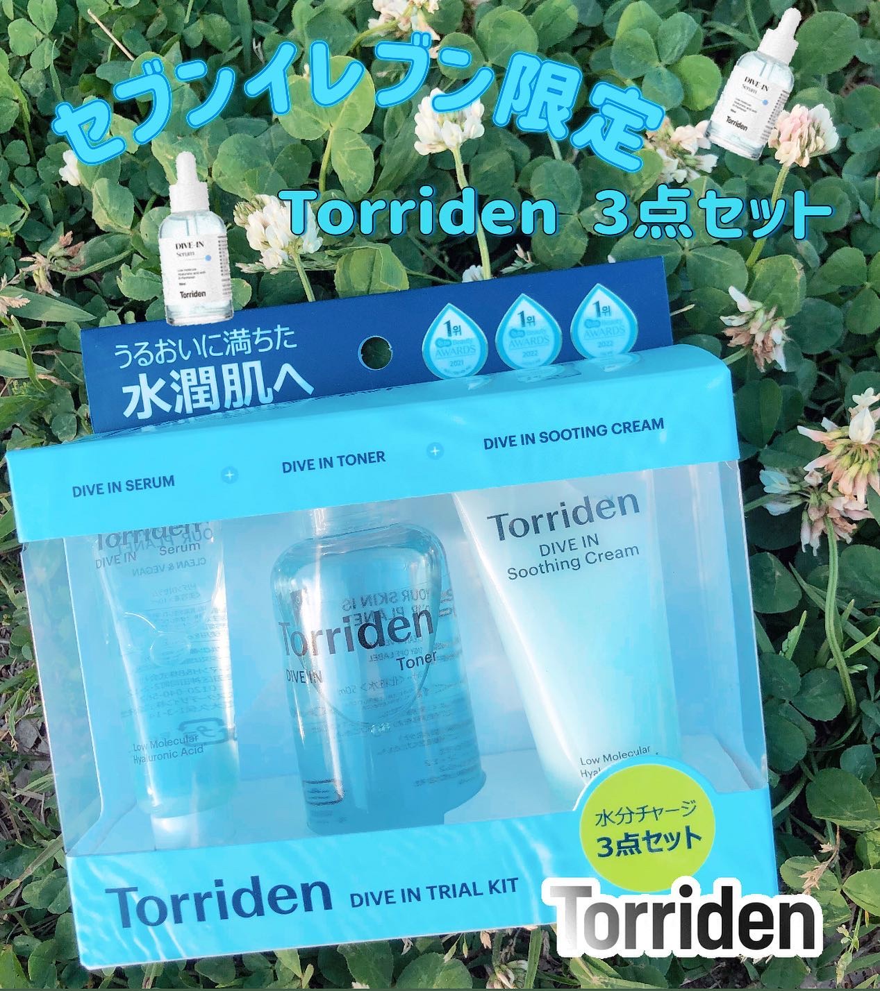 限定美容液】ダイブイン セラム｜Torridenの口コミ - Torriden