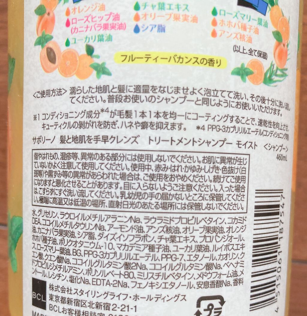 髪と地肌を手早クレンズ トリートメントシャンプー スムース/サボリーノ/市販シャンプーを使ったクチコミ（3枚目）