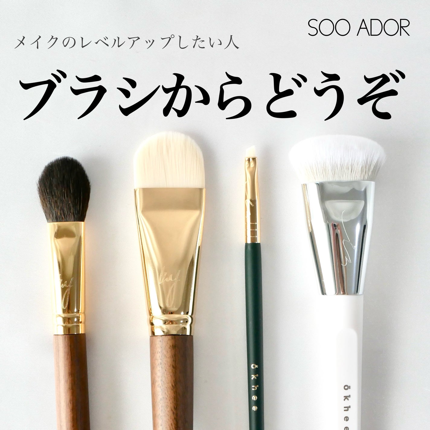 okhee 白玉ファンデーションブラシ/SOOA DOR/メイクブラシを使ったクチコミ(1枚目)