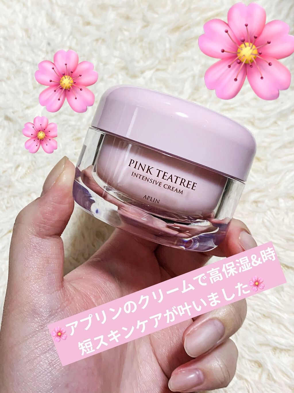 ピンクティーツリークリーム/APLIN/フェイスクリームを使ったクチコミ(1枚目)