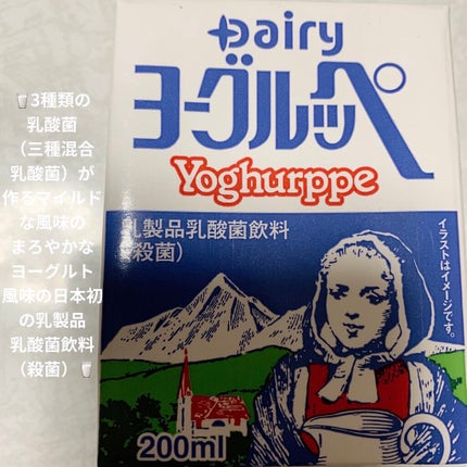 ヨーグルッペ/Dairy/飲むヨーグルトを使ったクチコミ(1枚目)