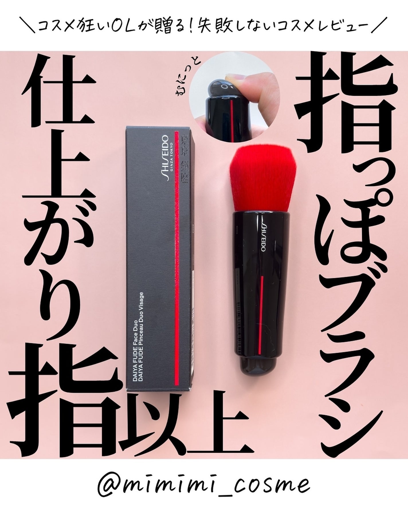 DAIYA FUDE フェイス デュオ/SHISEIDO/メイクブラシを使ったクチコミ(1枚目)