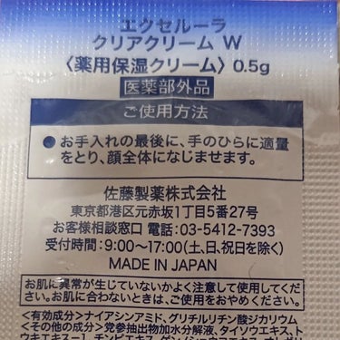 Excellula エクセルーラ クリアクリーム Wのクチコミ「公式様よりサンプル3日分(3包)を頂きました！！ 
シミ対策・シワ改善の薬用クリームです。
夜.....」（3枚目）