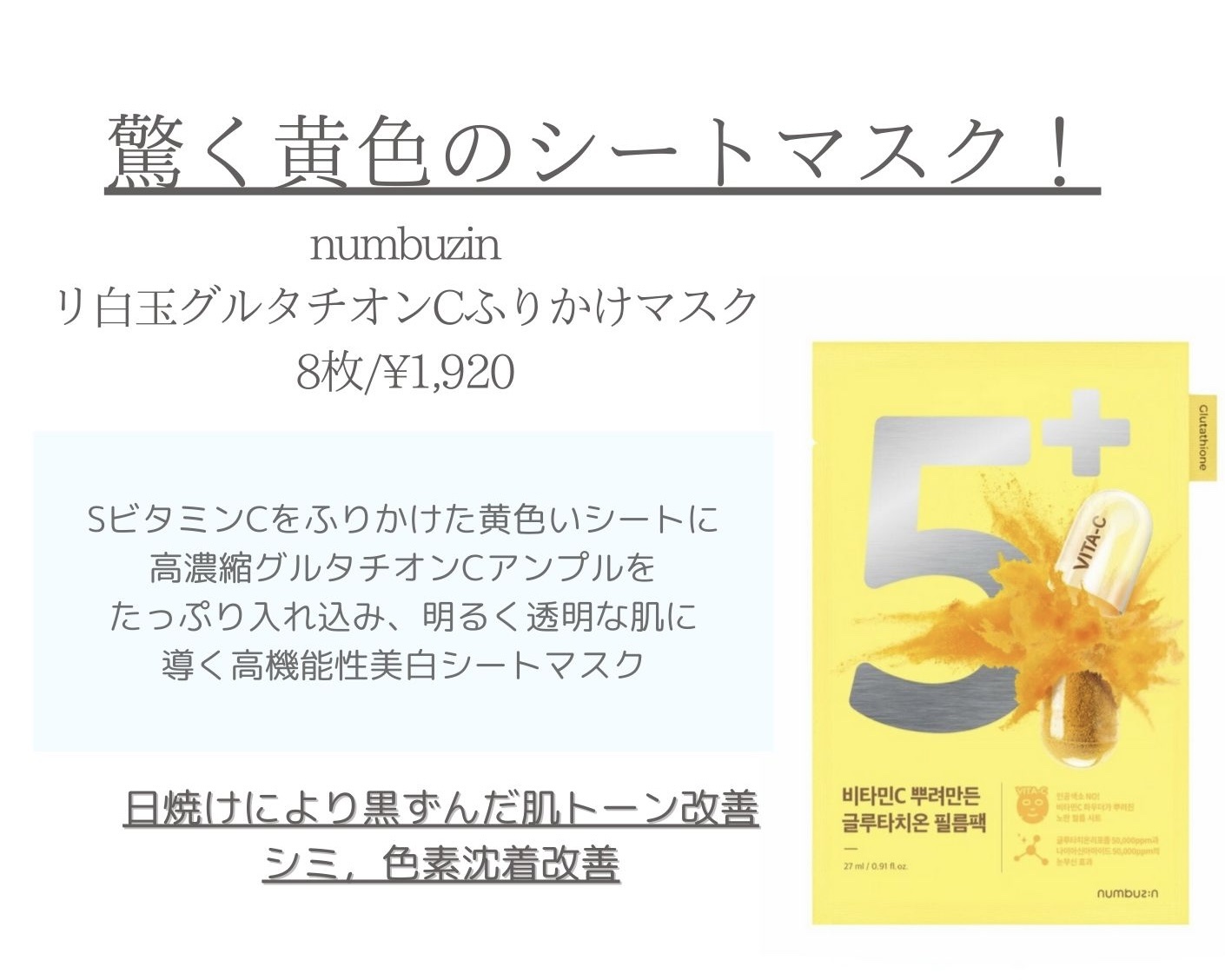 5番 白玉グルタチオンCふりかけマスク/numbuzin/シートマスク・パックを使ったクチコミ（2枚目）