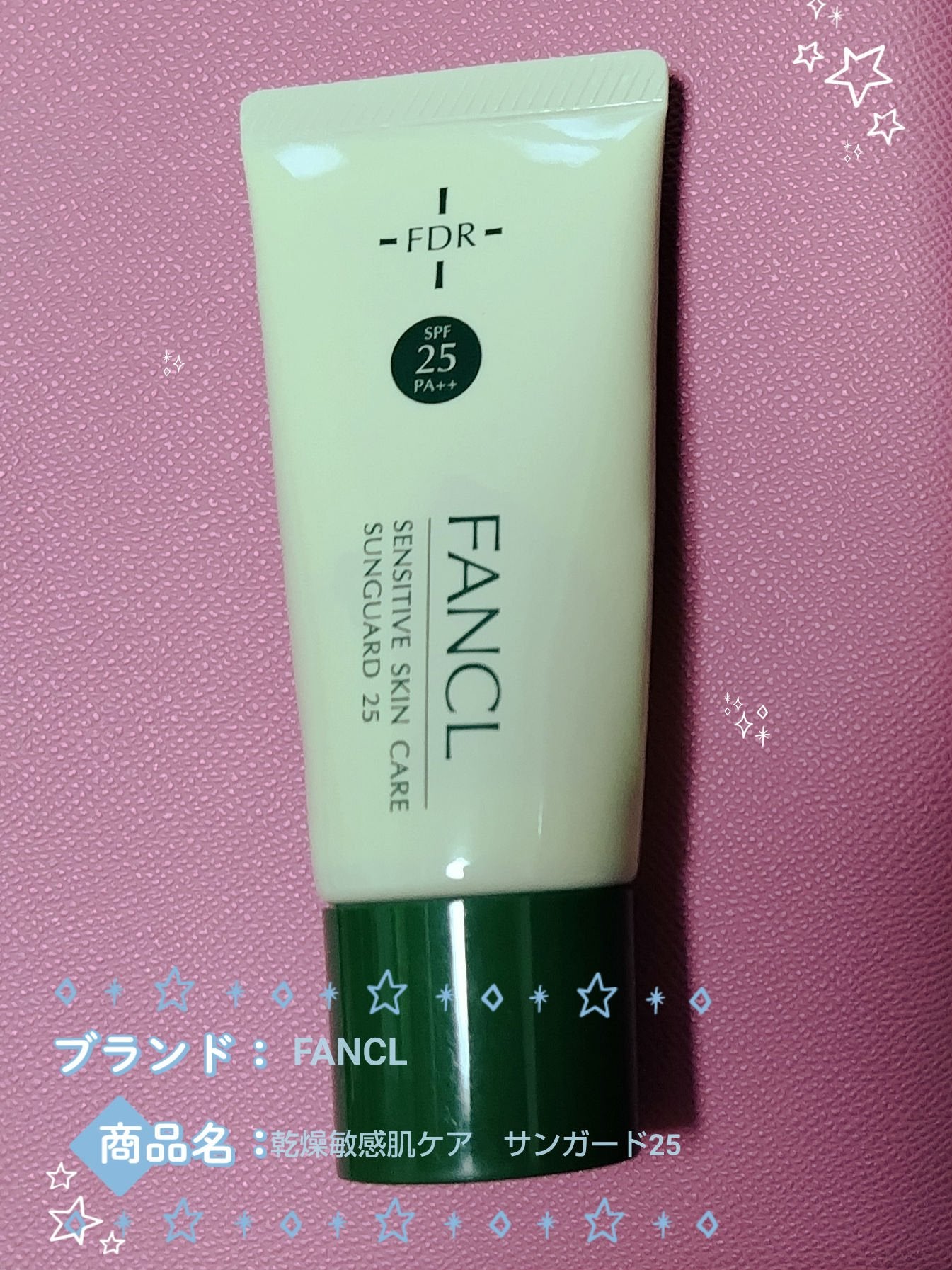 乾燥敏感肌ケア サンガード25(SPF25・PA++)/ファンケル/日焼け止めクリームを使ったクチコミ(1枚目)