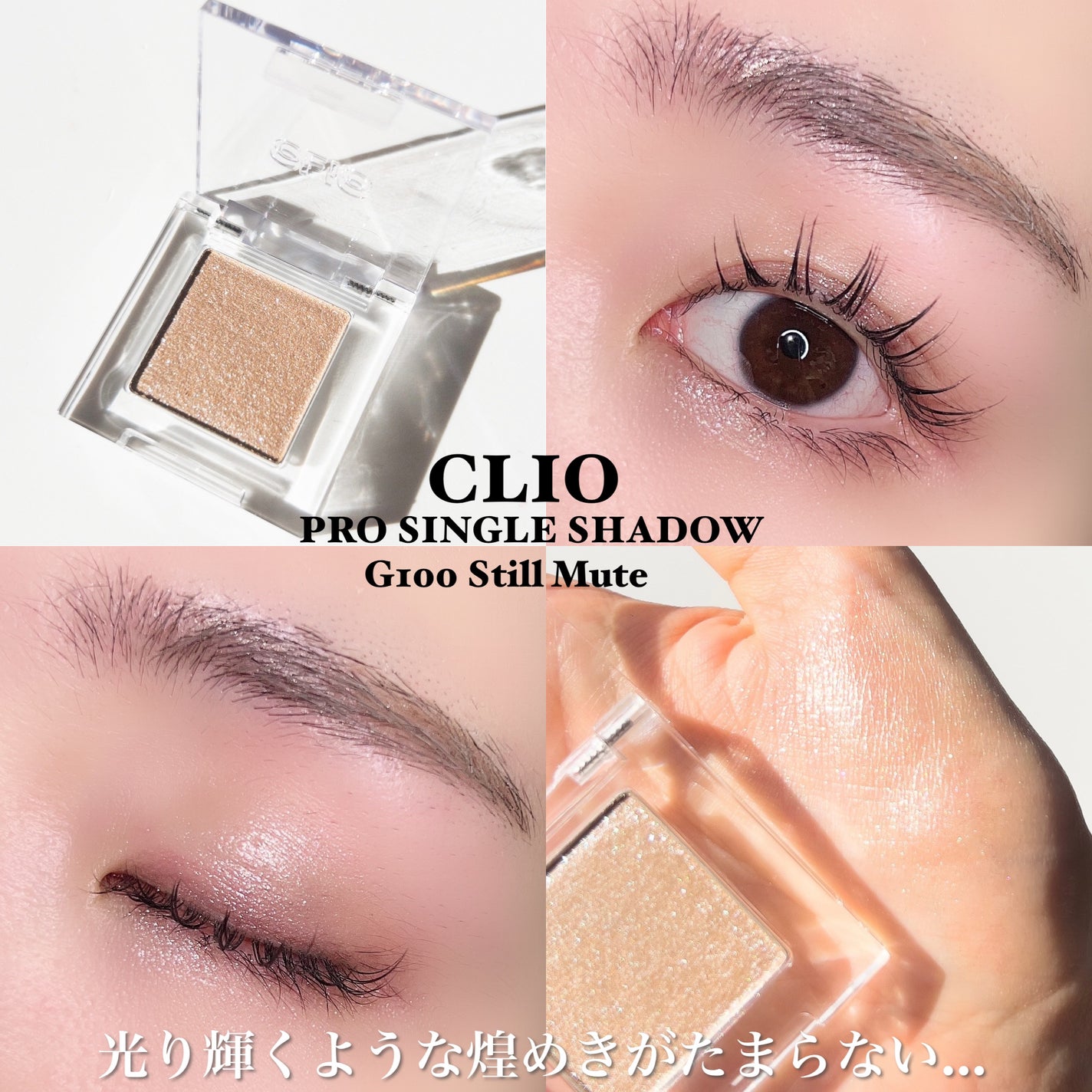 プロ シングル シャドウ/CLIO/単色アイシャドウを使ったクチコミ(8枚目)