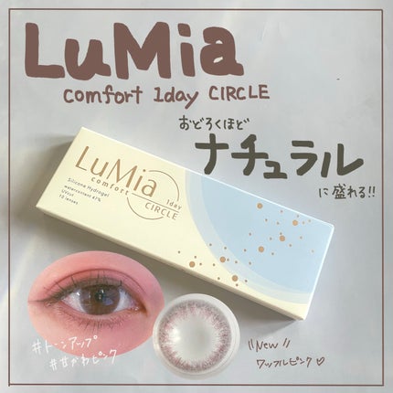 LuMia comfort 1day CIRCLE/LuMia/ワンデー(1DAY)カラコンを使ったクチコミ(1枚目)