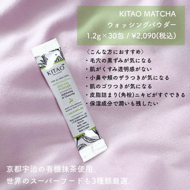 KMウォッシングパウダー/KITAO MATCHA/洗顔パウダーを使ったクチコミ（2枚目）