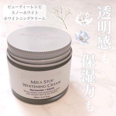 Snow White Mela Stop Whitening Cream/ビューティーレシピ/フェイスクリームを使ったクチコミ（1枚目）