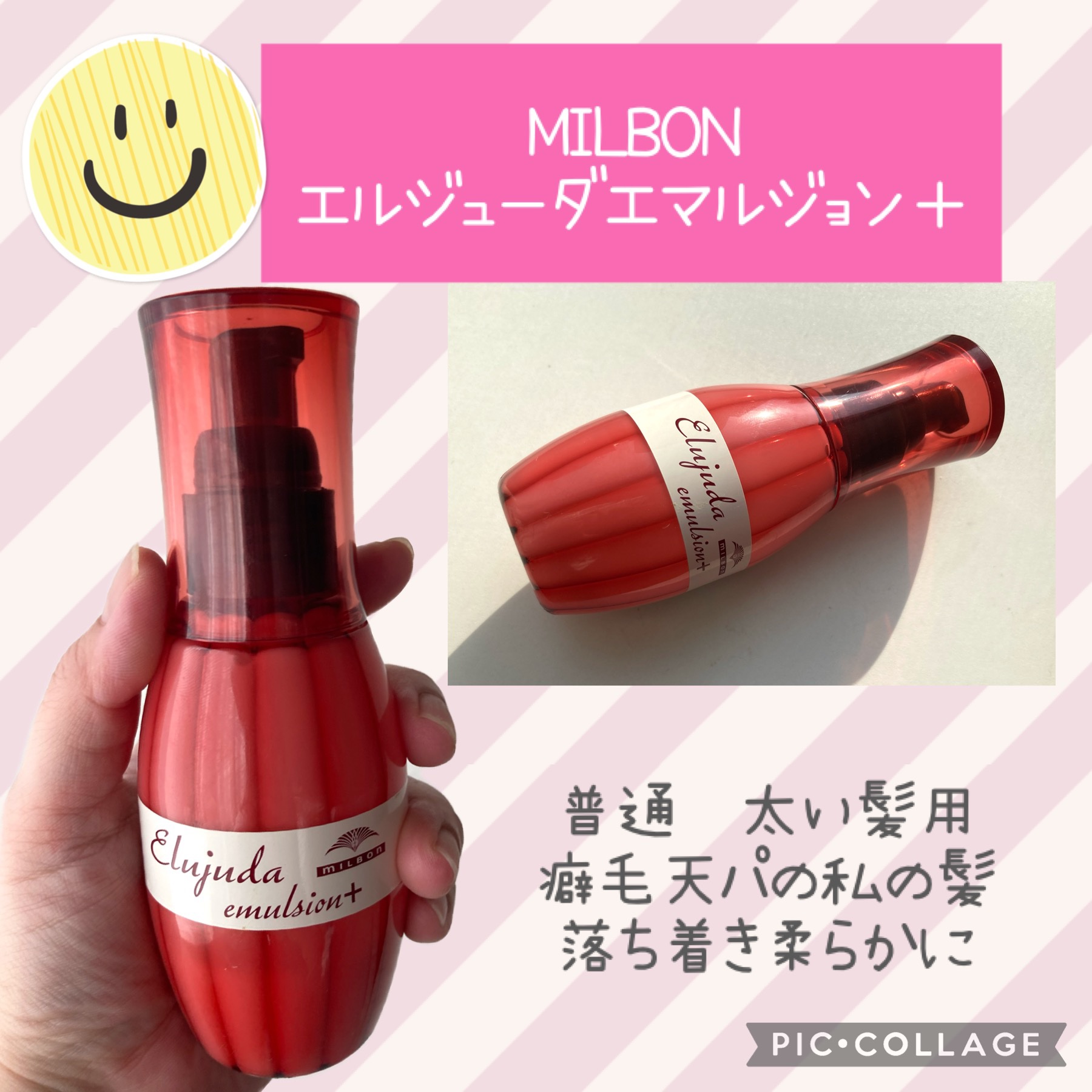 エルジューダ エマルジョン＋/エルジューダ/ヘアミルクを使ったクチコミ（1枚目）