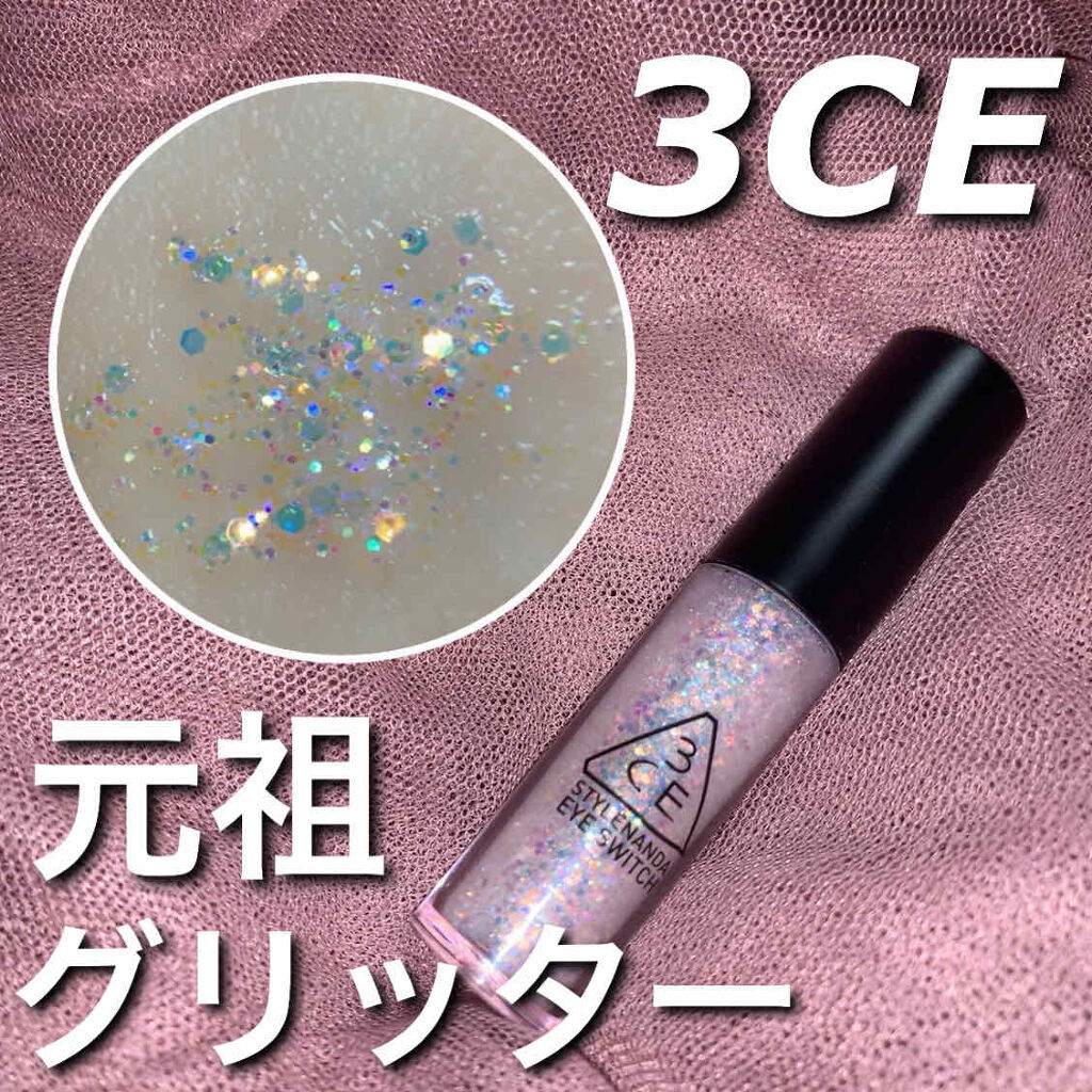 3CE アイスイッチ/3CE/グリッターを使ったクチコミ（1枚目）
