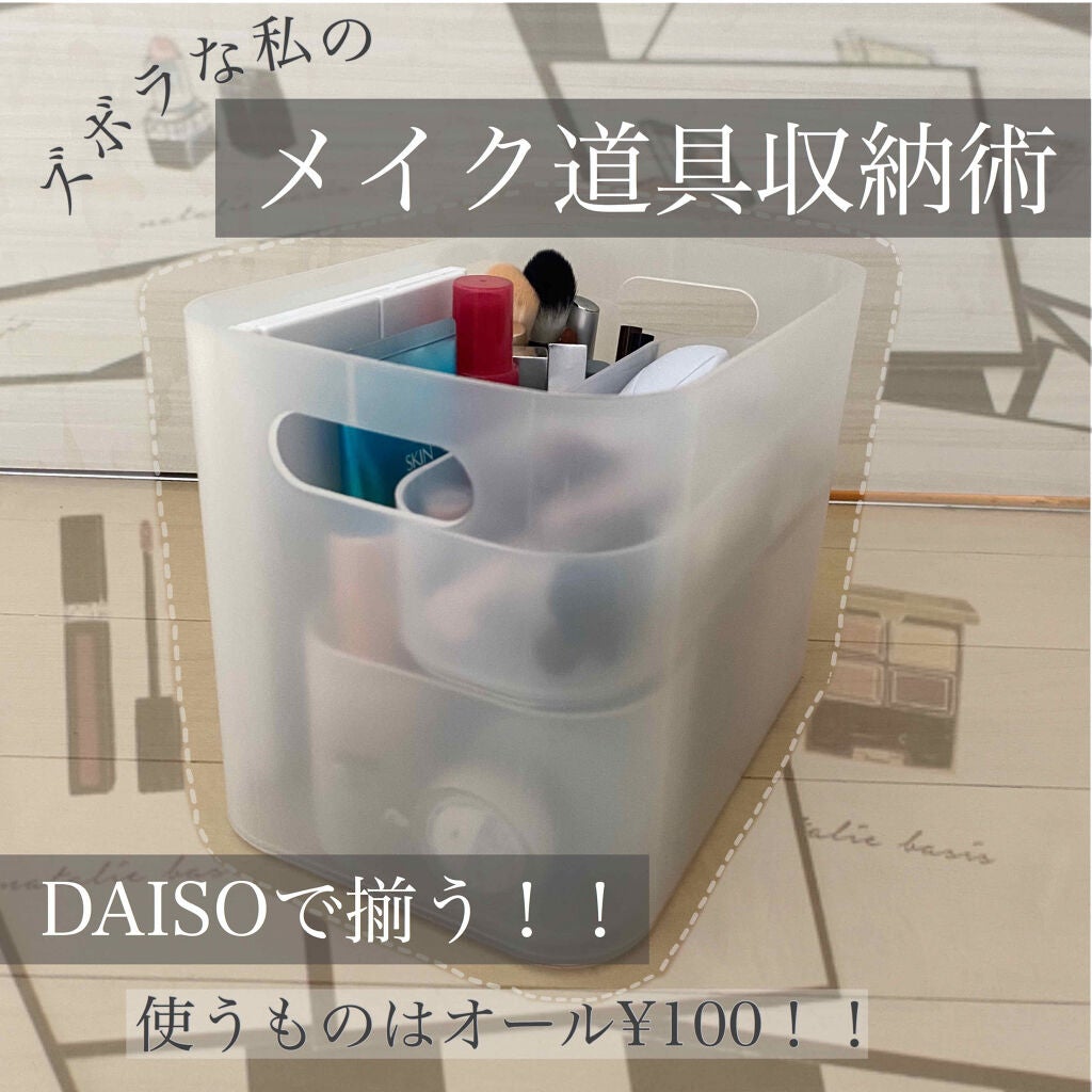 自由自在 積み重ねボックス/DAISO/その他を使ったクチコミ(1枚目)