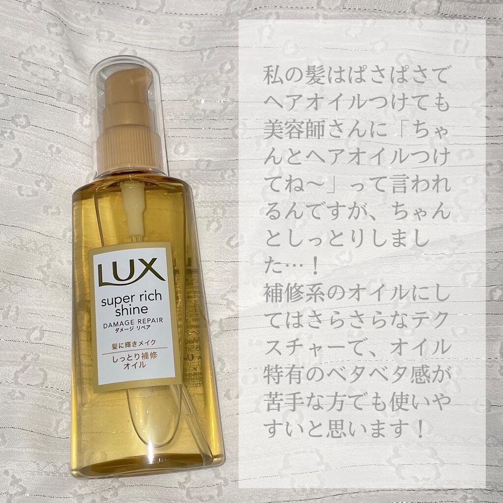 スーパーリッチシャイン ダメージリペア リッチ補修トリートメント/LUX/洗い流すヘアトリートメントを使ったクチコミ（3枚目）