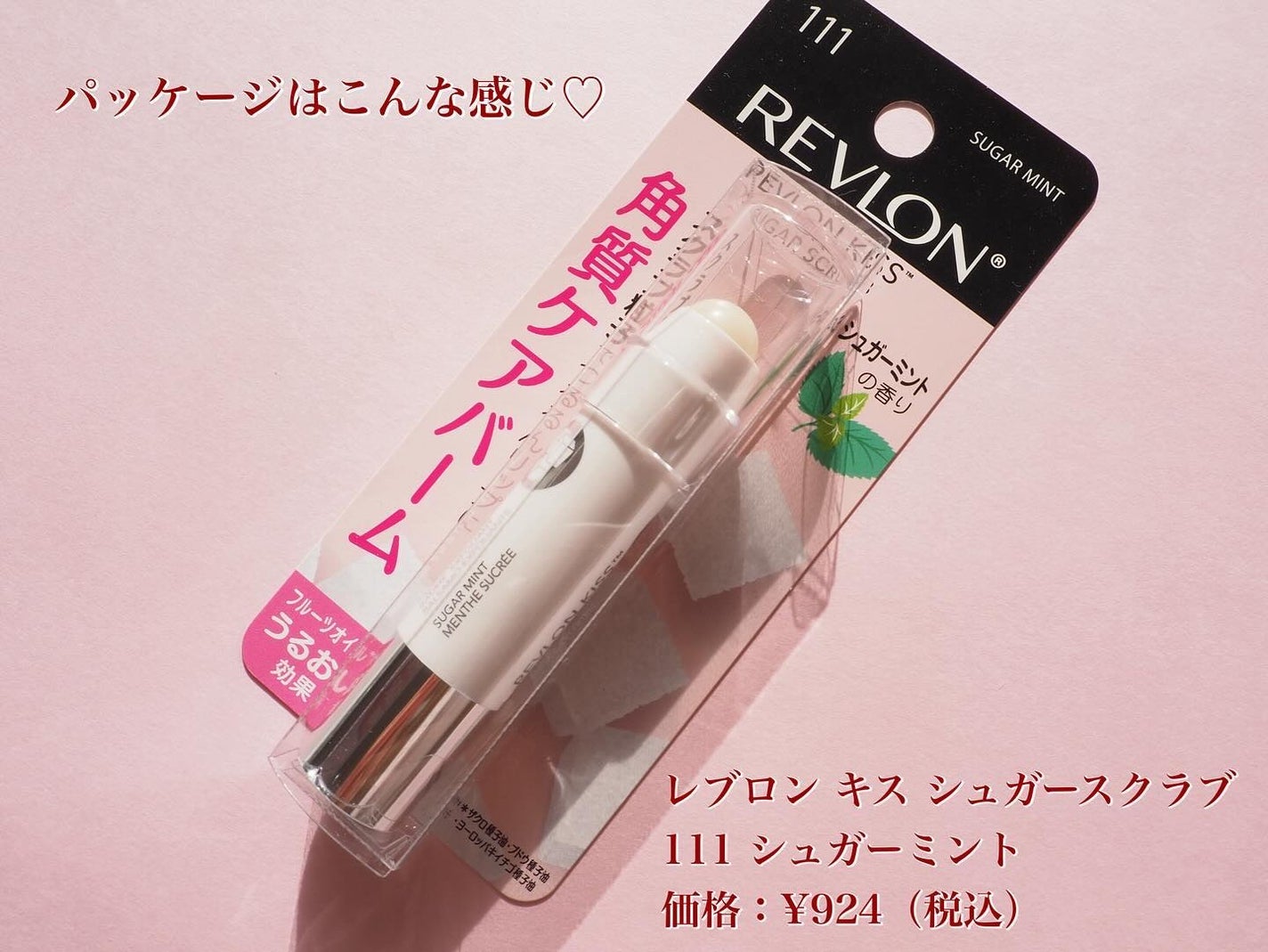 レブロン キス シュガー スクラブ/REVLON/リップスクラブを使ったクチコミ(2枚目)