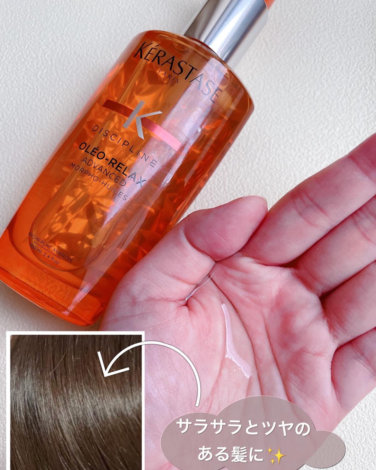 DP フルイド オレオ リラックス/ケラスターゼ/ヘアオイルを使ったクチコミ(1枚目)